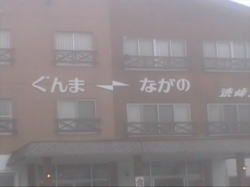 �a���ɌQ�n�ƒ���ɂ܂�����z�e����������