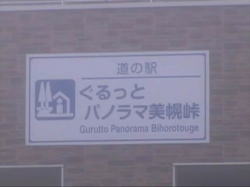 �_���̓��̉w�u������ƃp�m���}���y���v