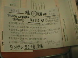 ���삳�񂪖��Ӗ����̗\��\���菑�����Ĕz���Ă��ꂽ