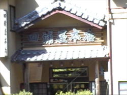 �l�Y���{�X�̂����C�ɓ�����